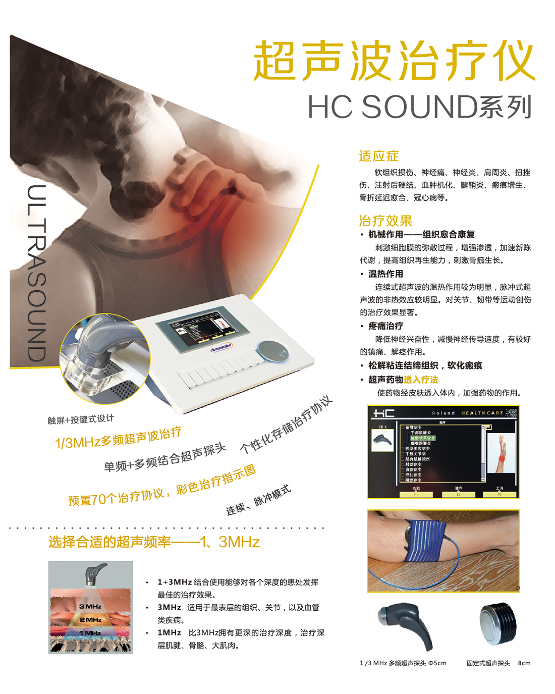 医用数字智能型超声波治疗仪（双频双治疗头） – 柯益医疗