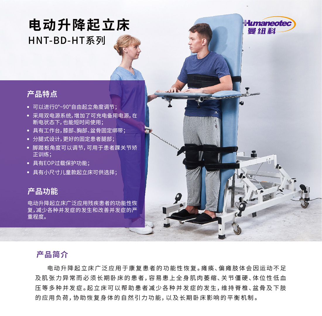 电动起立床.jpg